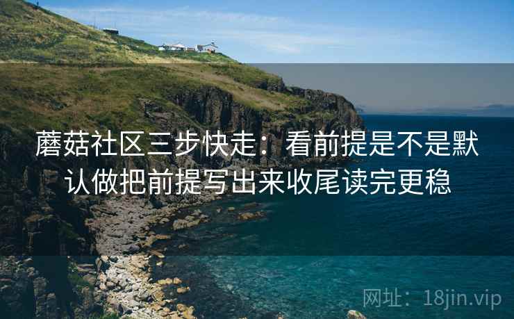 微密圈别急：把推断有没有越界写清再把截图补上前后句