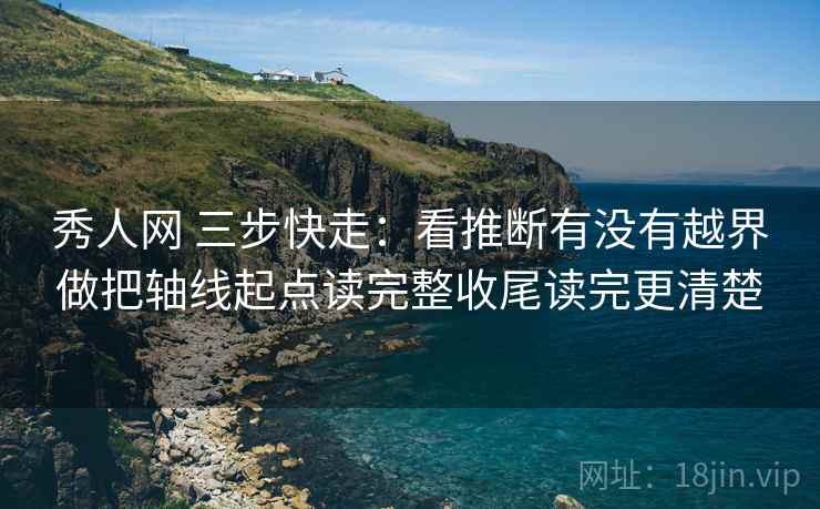 微密圈小抄：看证据链断点吗→做把前提写出来→像校准
