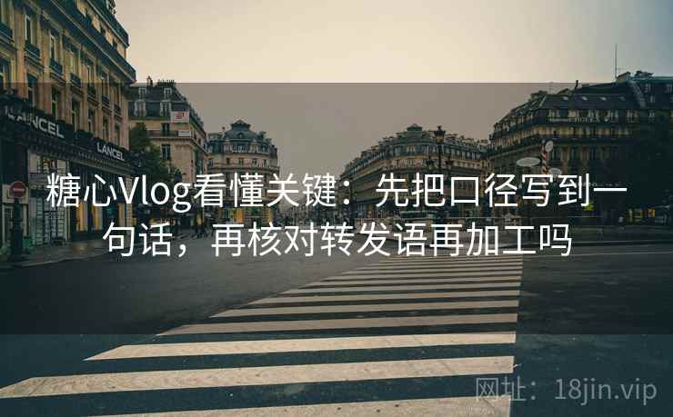 微密圈小抄：看证据链断点吗→做把前提写出来→像校准