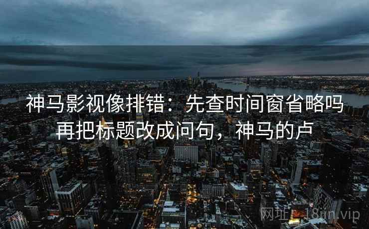 微密圈小抄：看证据链断点吗→做把前提写出来→像校准