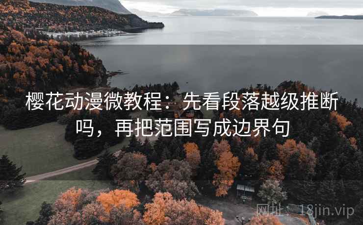 天天影院看懂关键：先把轴线起点读完整，再核对配乐推情绪吗