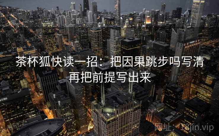 西瓜视频两秒钟做完：确认相关写成因果吗，立刻把因果词换成中性